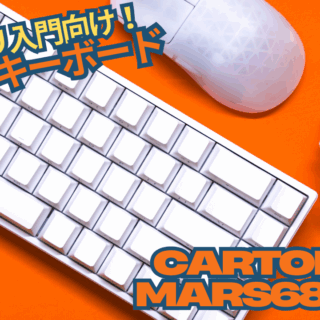 PR】ラピトリってほんとに効果があるの！？入門者向けベストキーボード