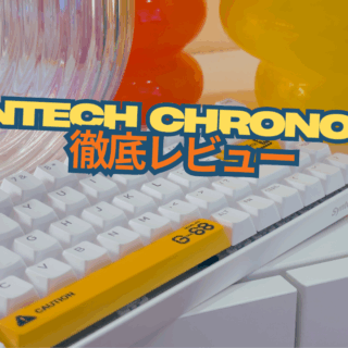PR】0.01mmで安定動作「Syntech Chronos 68」レビュー｜しとらするーむ