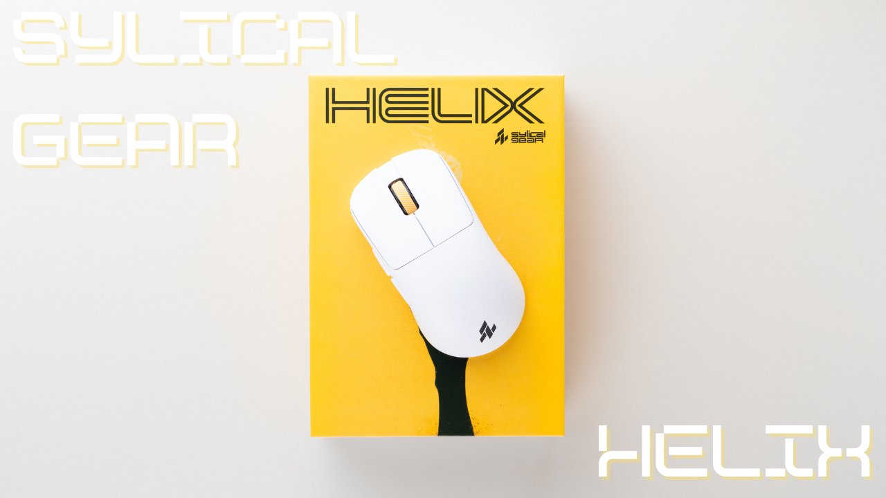 トラッキングマスター？「SyLical Gear HELIX」使用レビュー