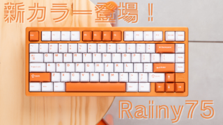 【新品未開封】Rainy75 Pro 丑年 2026限定色 オレンジ キーボード 新カラー登場！？スイッチも新しくなった「WOBKEY Rainy75 Orange