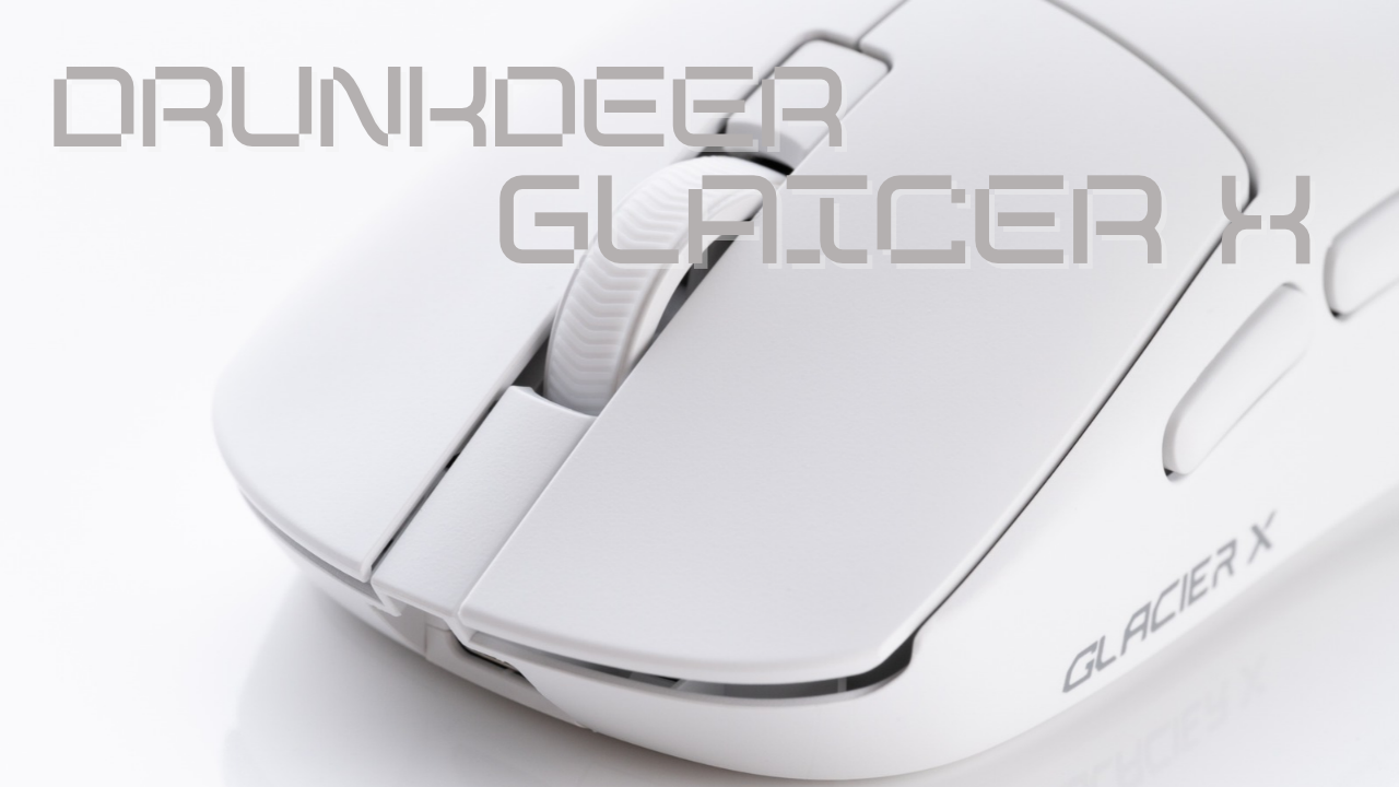 DrunkDeer初のフラグシップ磁気スイッチ搭載マウス「DrunkDeer Glaicer X」使用レビュー